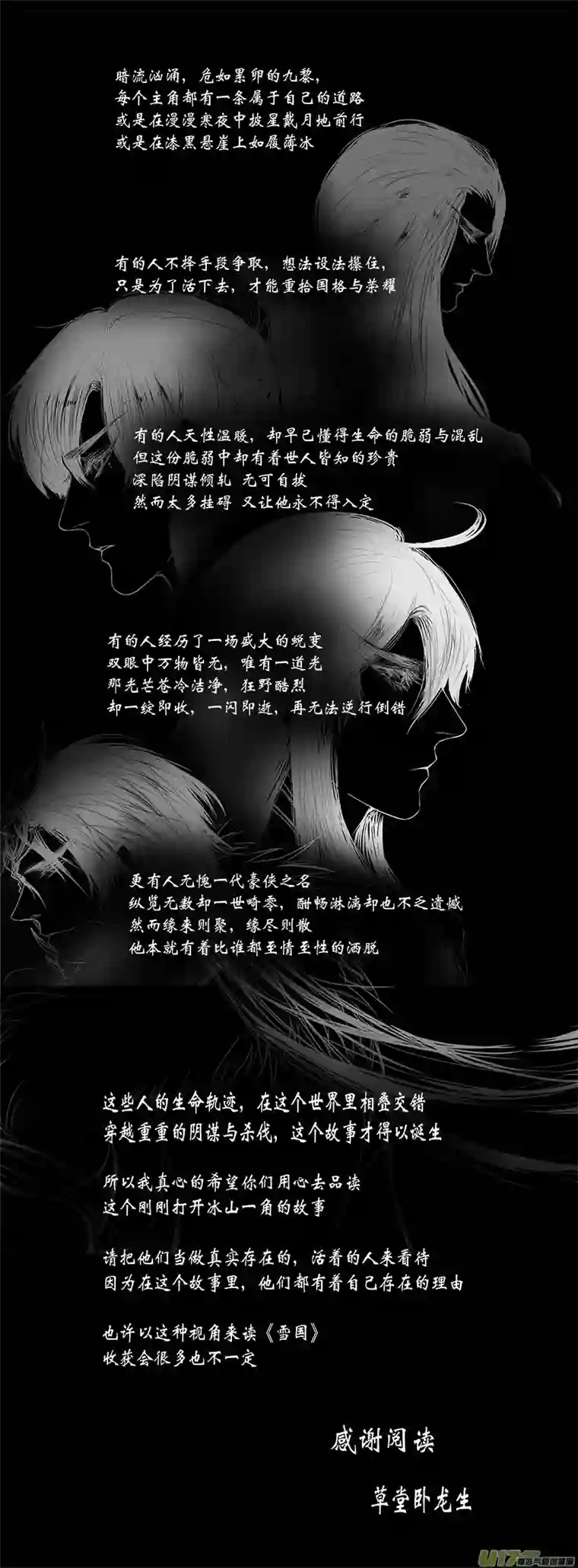 雪国此生谁料 心在天山 身老沧洲 五