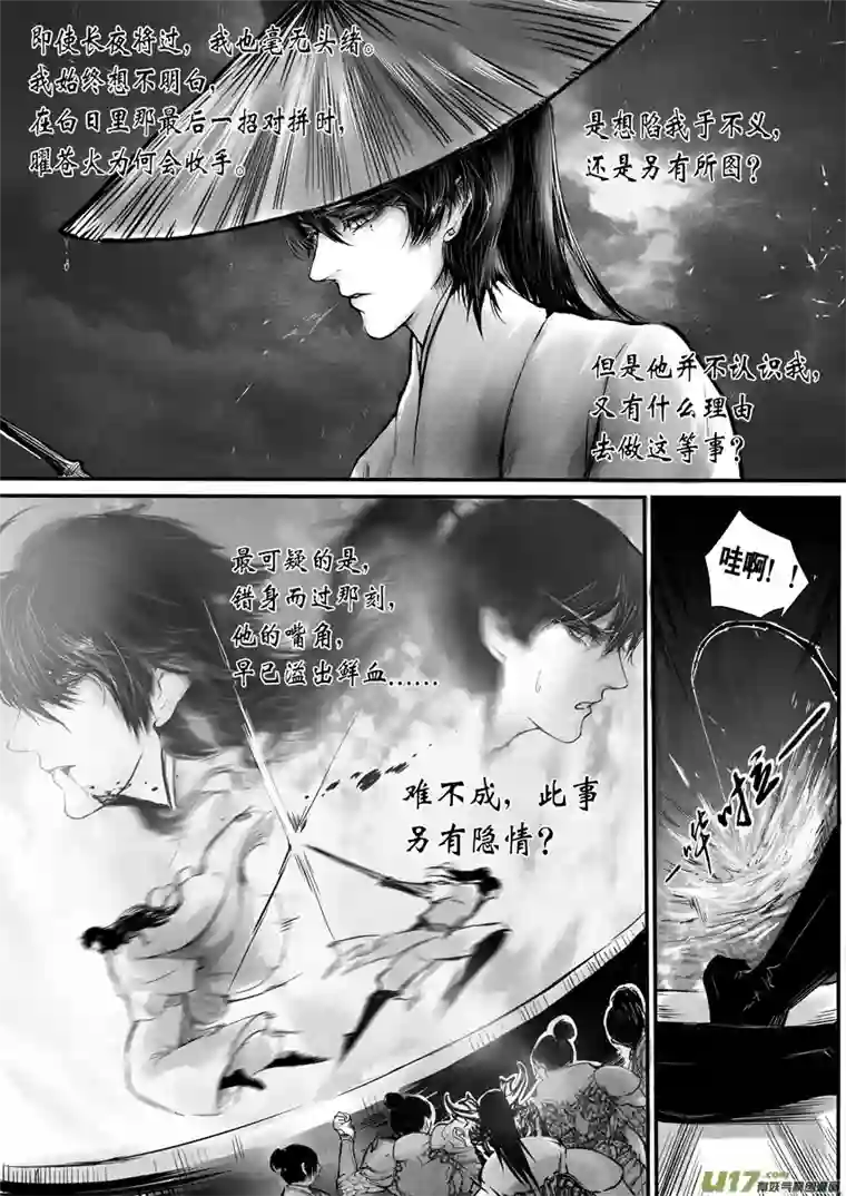 雪国心在天山 身老沧洲 十一