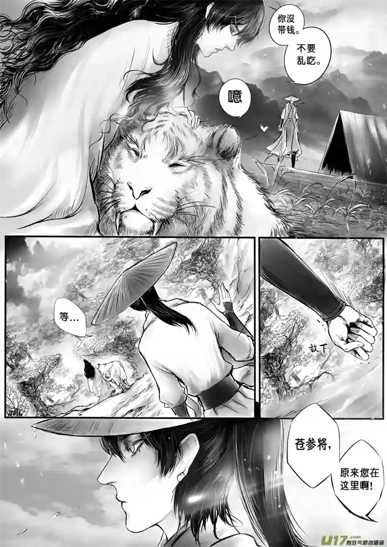 雪国心在天山 身老沧洲 十二