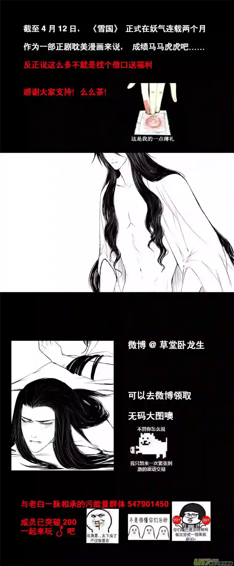 雪国心在天山 身老沧洲 十二