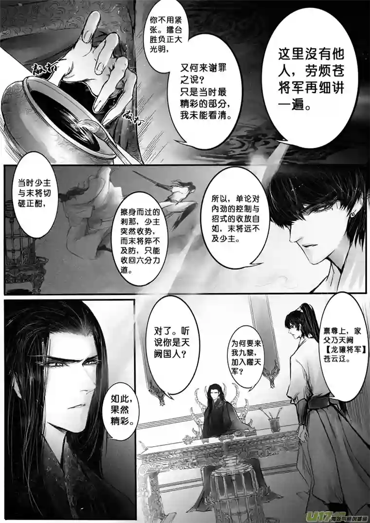 雪国心在天山 身老沧洲 十三