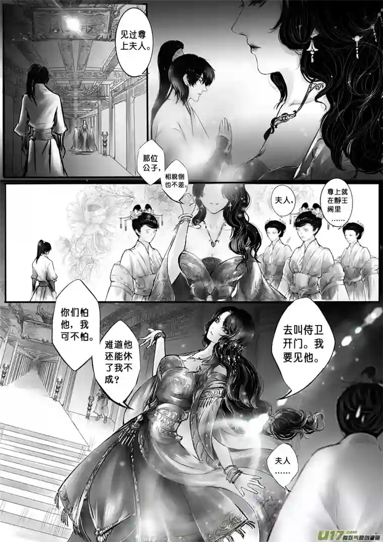 雪国心在天山 身老沧洲 十三