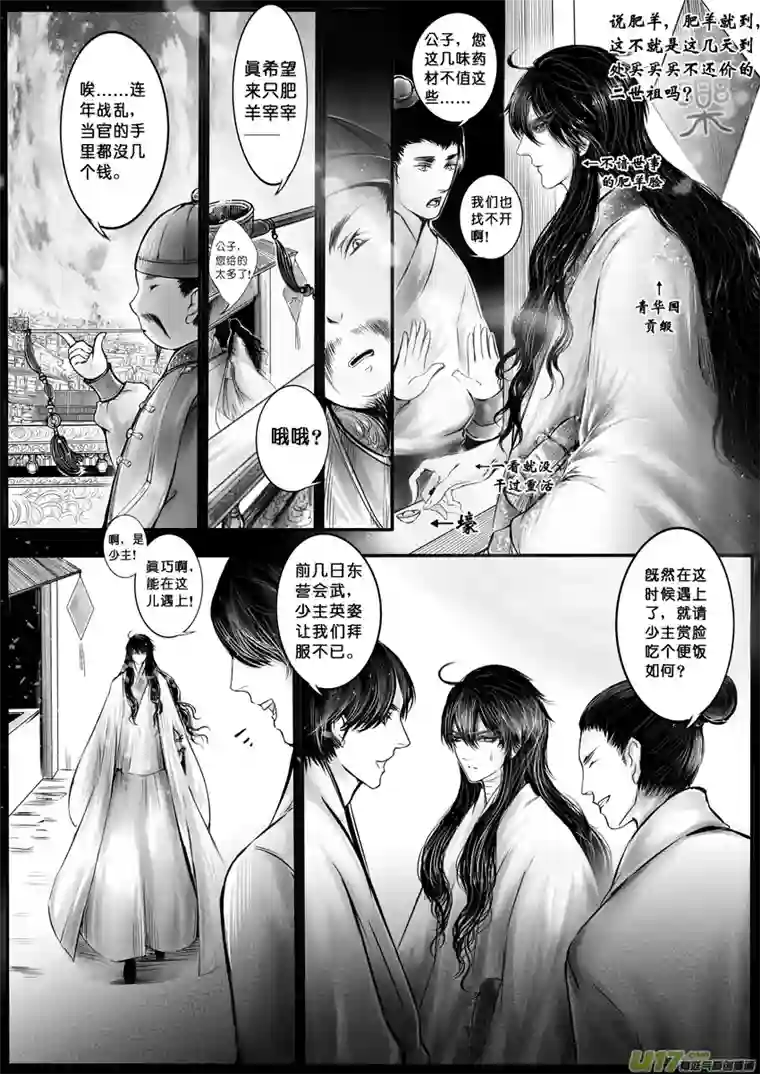 雪国心在天山 身老沧洲 十四