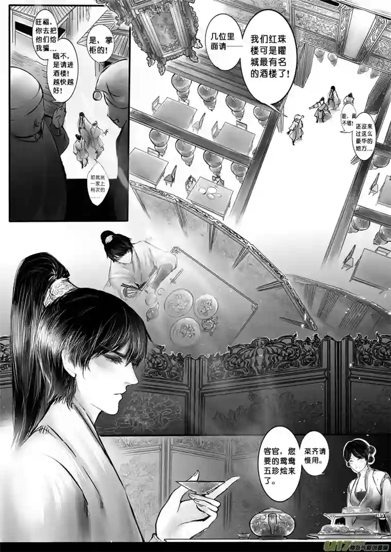 雪国心在天山 身老沧洲 十四