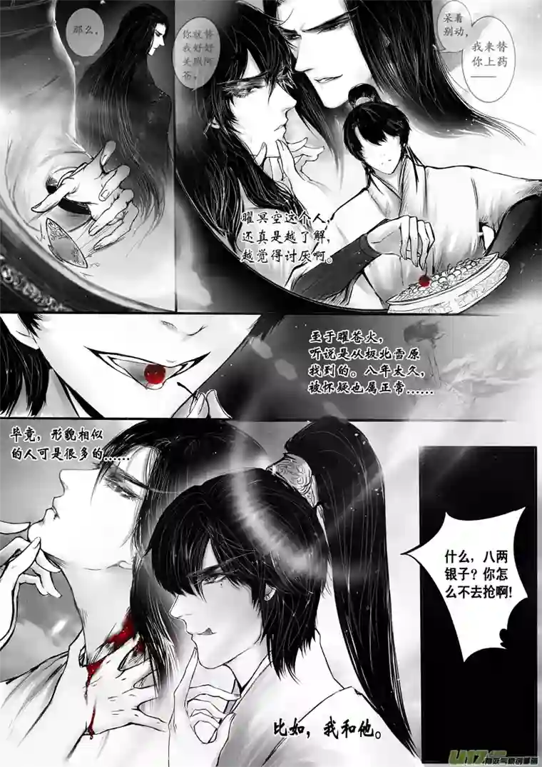 雪国心在天山 身老沧洲 十四