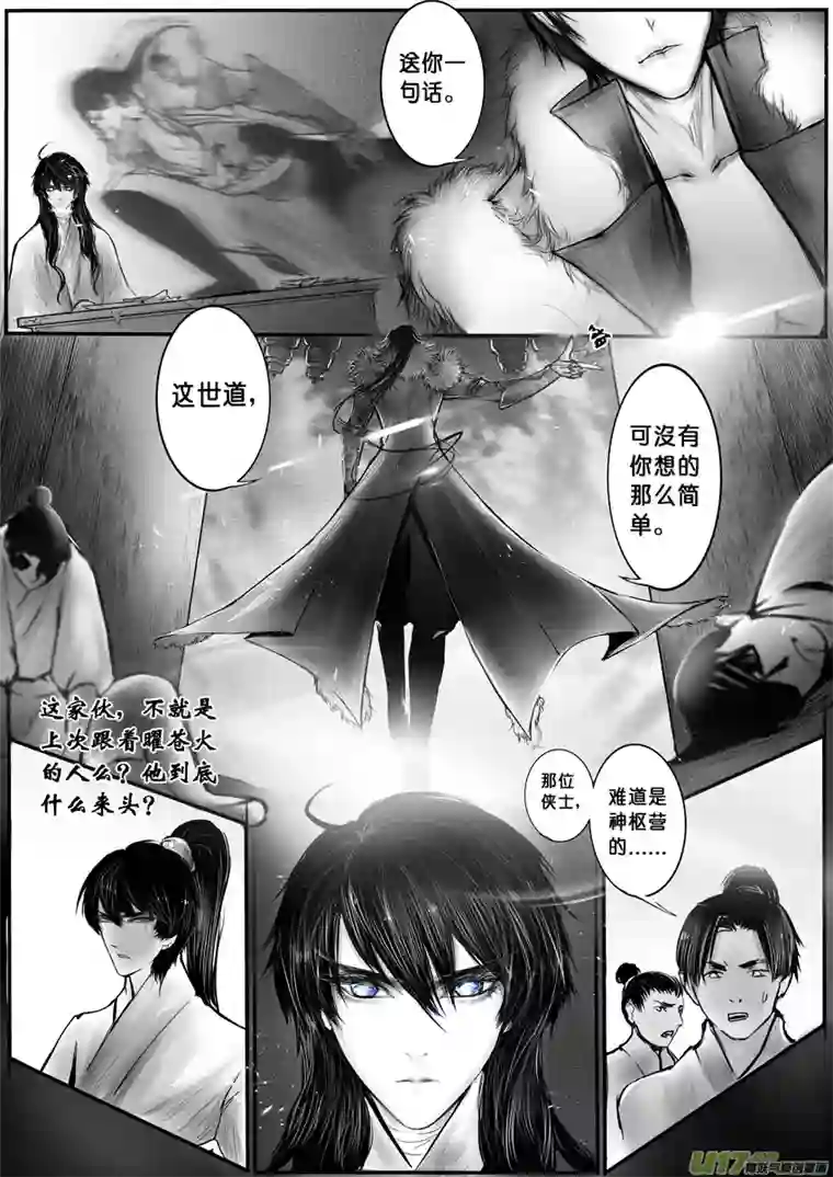 雪国心在天山 身老沧洲 十六以及人设