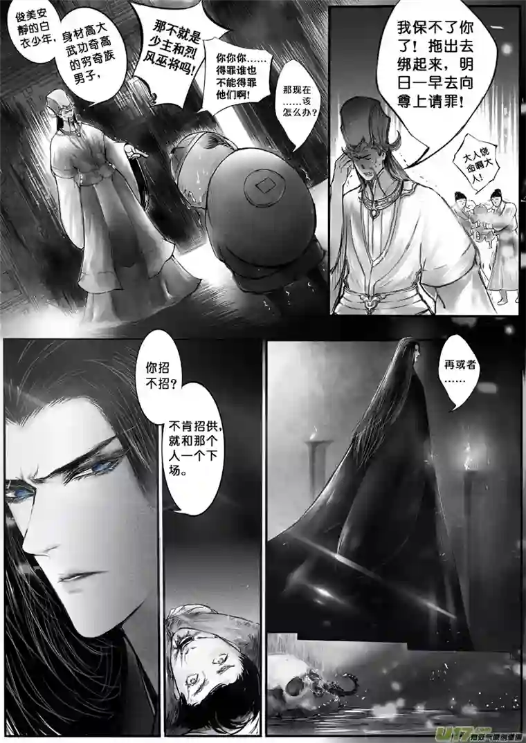 雪国心在天山 身老沧洲 十六以及人设