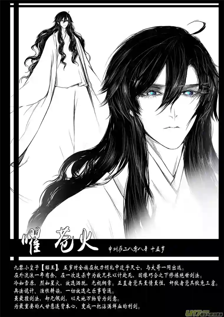 雪国心在天山 身老沧洲 十六以及人设