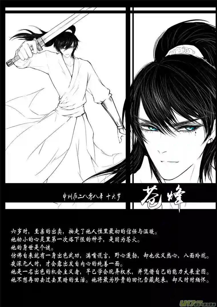 雪国心在天山 身老沧洲 十六以及人设