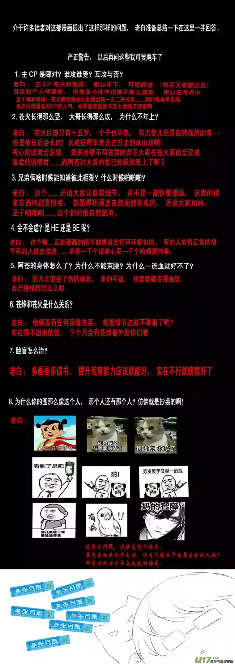 雪国心在天山 身老沧洲 十六以及人设