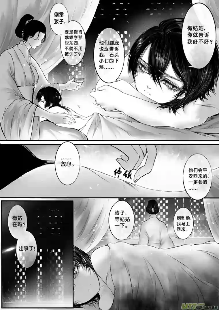 雪国DLC.烽火照西京 壹 三