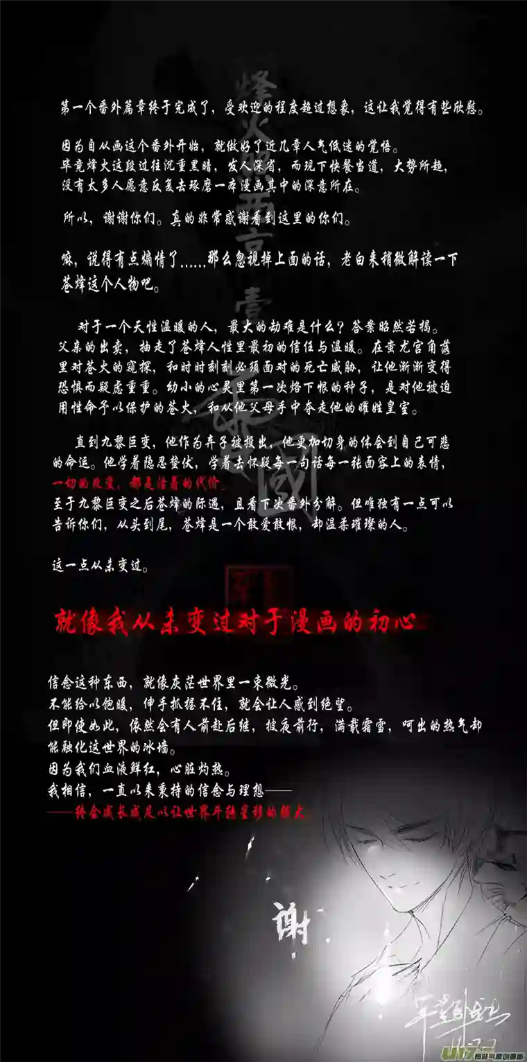 雪国DLC.烽火照西京 壹 终