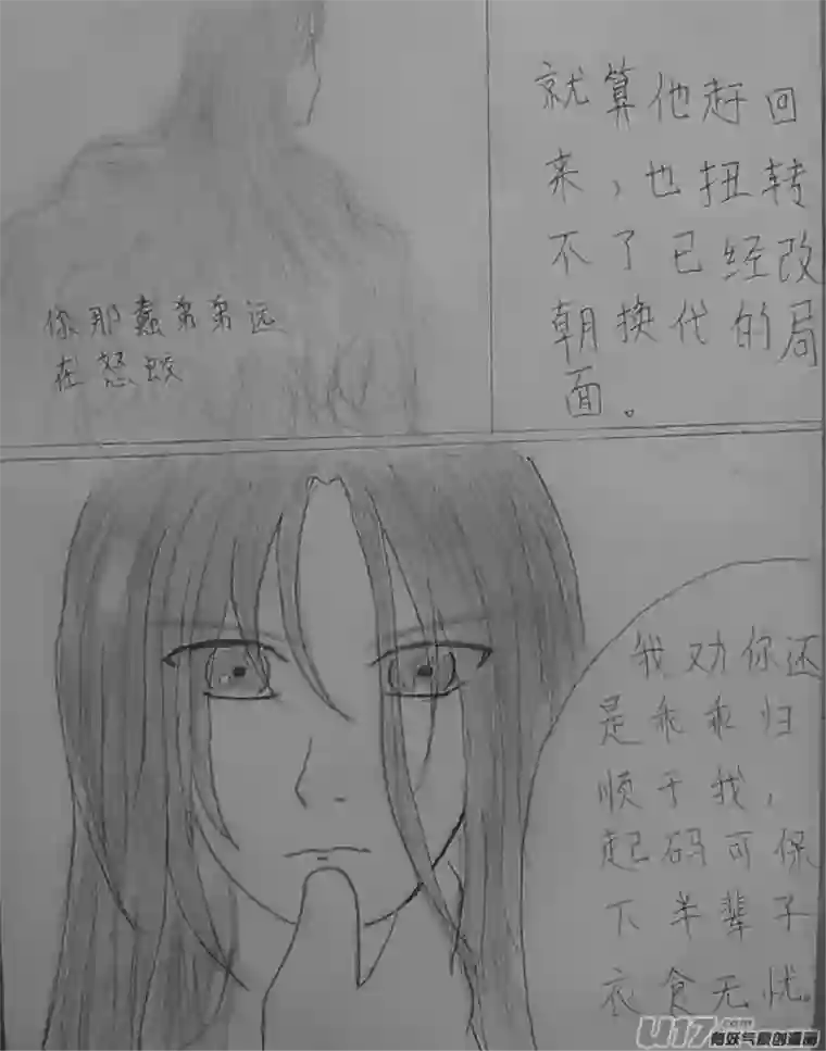 雪国同人图章 五