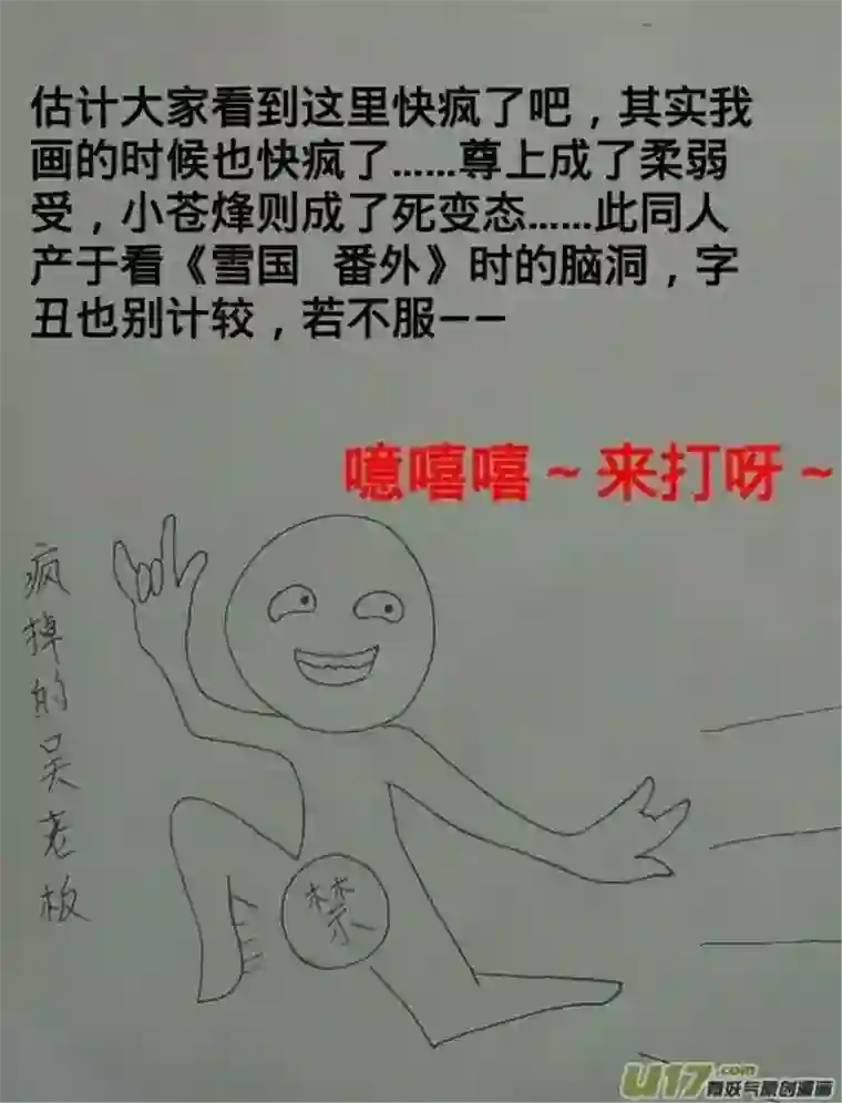 雪国同人图章 五