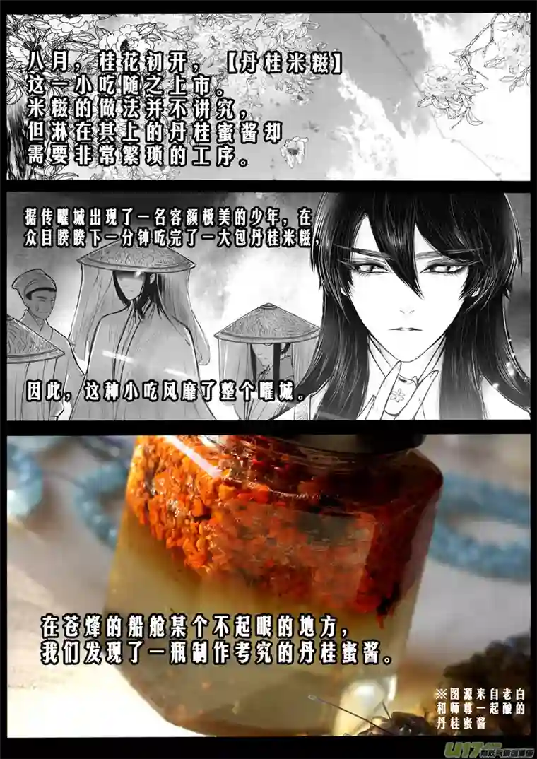 雪国番外 舌尖上的九黎