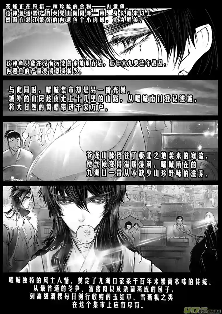 雪国番外 舌尖上的九黎