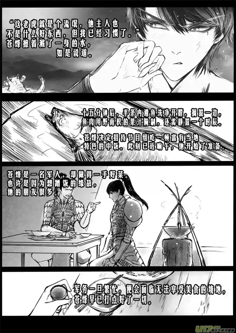 雪国番外 舌尖上的九黎