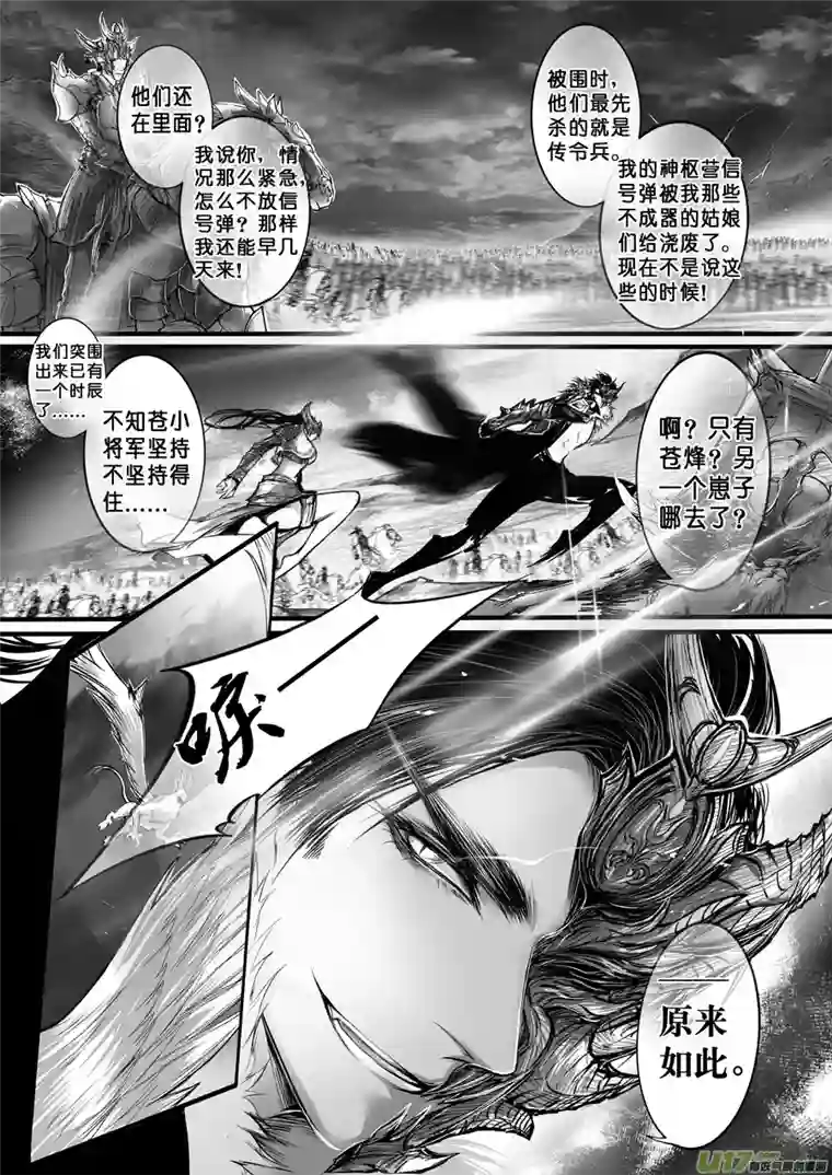 雪国安能为轩辕 独往入窅冥 十一