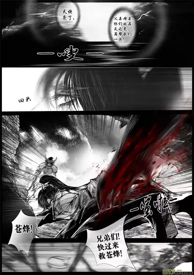 雪国安能为轩辕 独往入窅冥 十一