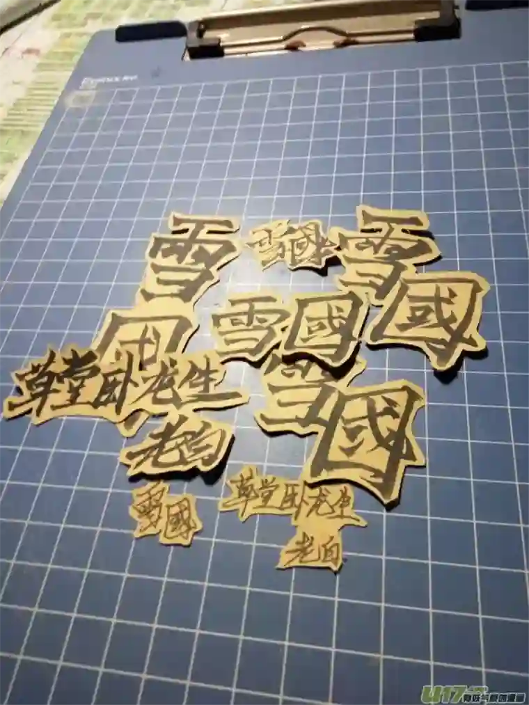 雪国同人图章 六