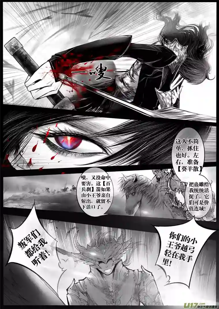 雪国安能为轩辕 独往入窅冥 十二