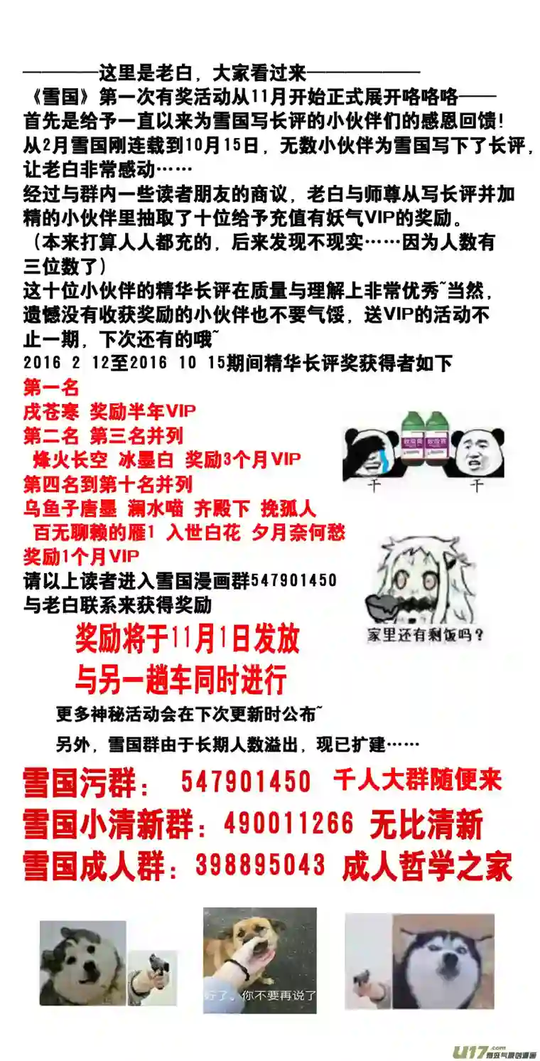 雪国安能为轩辕 独往入窅冥 十三