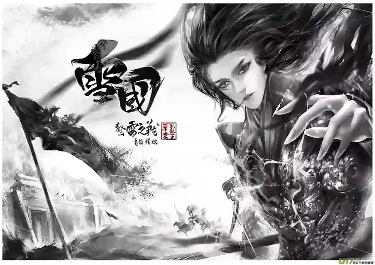 雪国安能为轩辕 独往入窅冥 十五