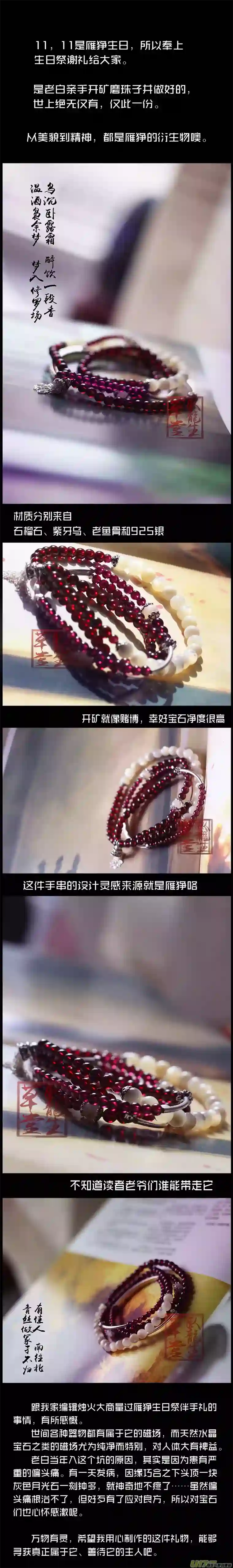 雪国赤刹雁狰生贺！伴手礼派送中~