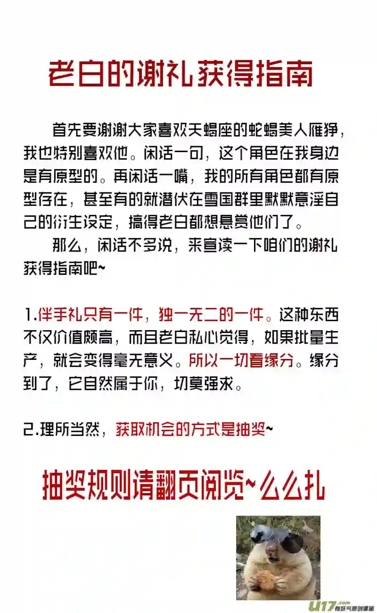 雪国赤刹雁狰生贺！伴手礼派送中~