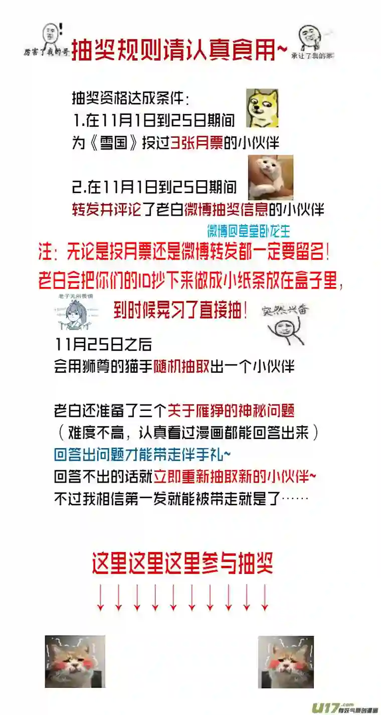 雪国赤刹雁狰生贺！伴手礼派送中~