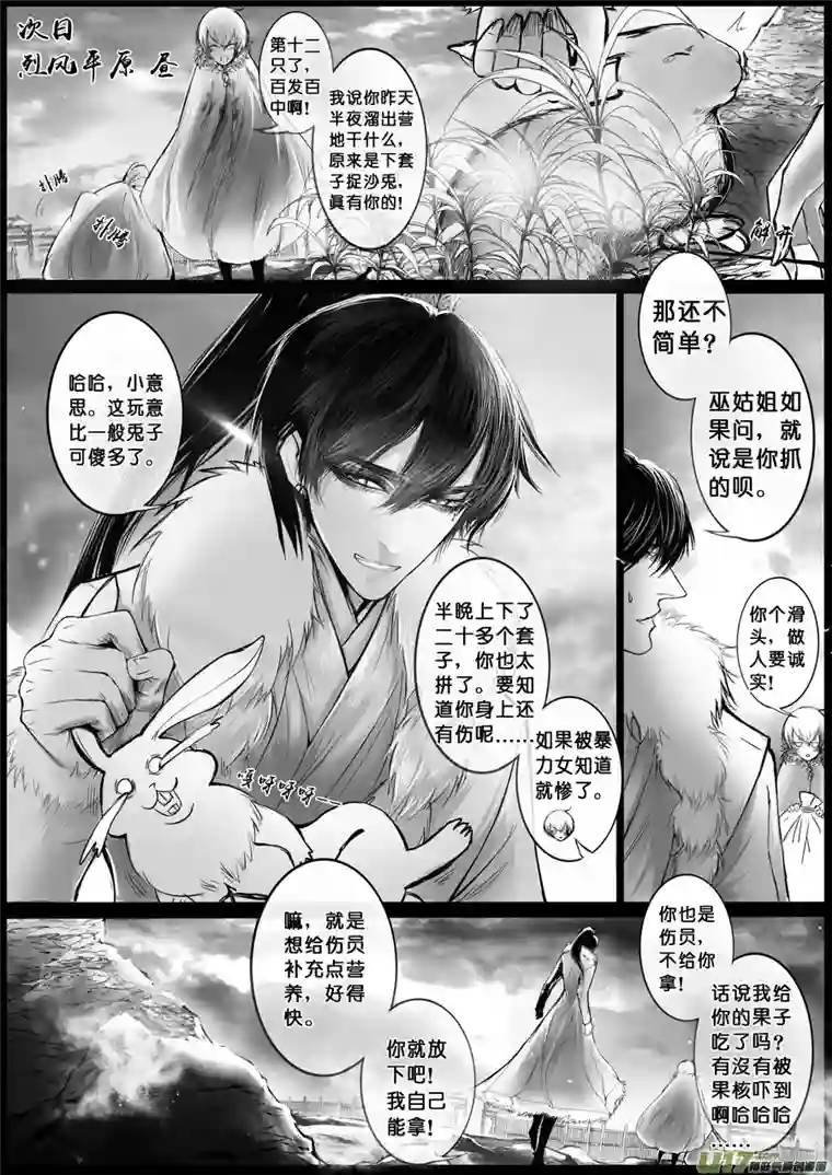 雪国屠苏犹未举 小草写桃符 六