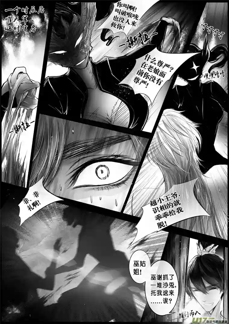 雪国屠苏犹未举 小草写桃符 六