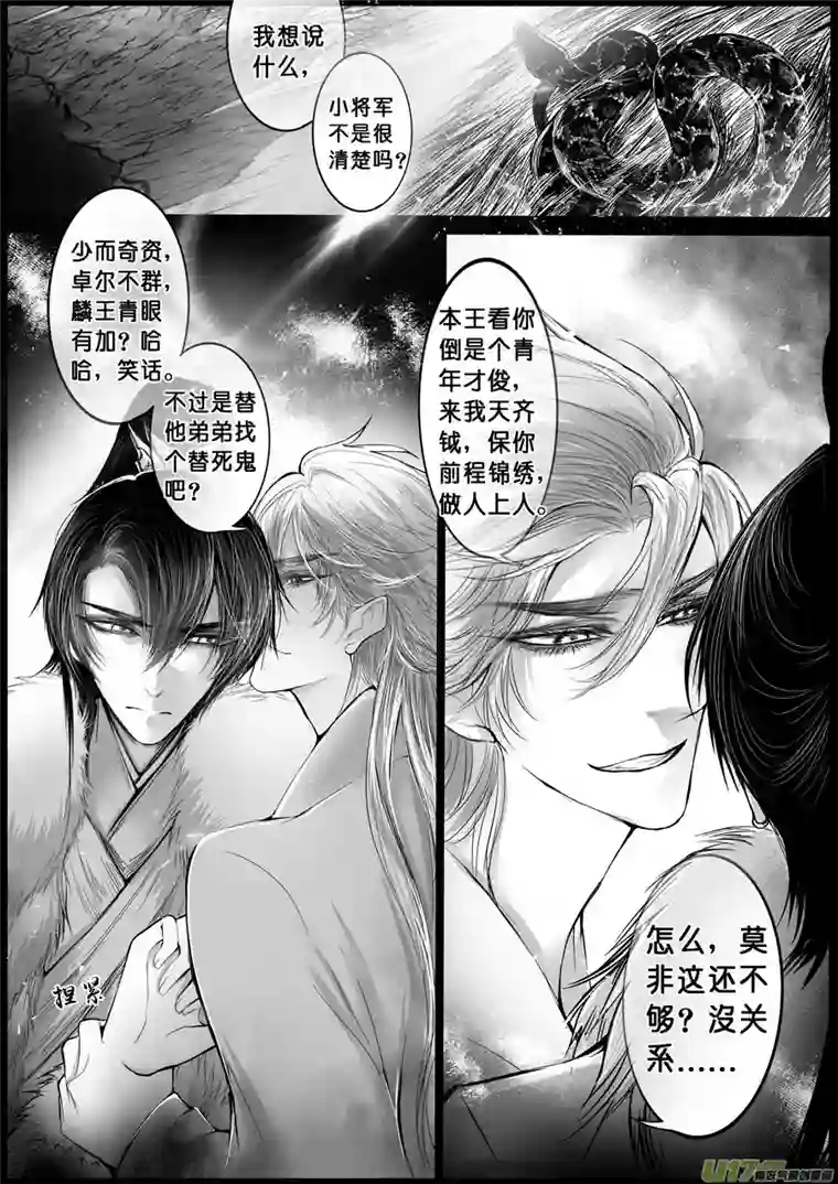 雪国屠苏犹未举 小草写桃符 七