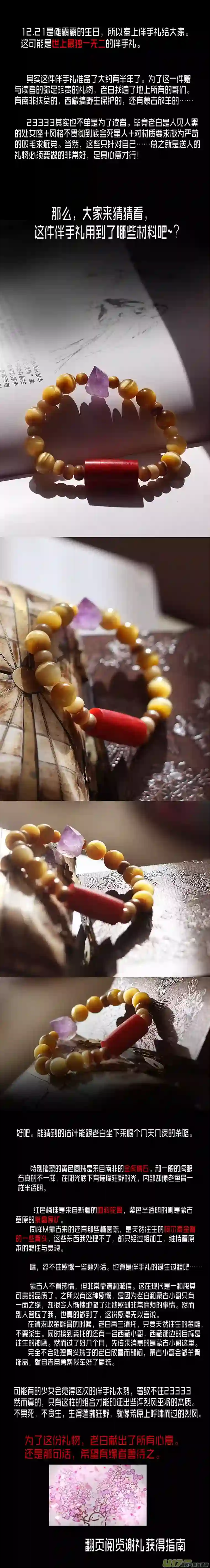 雪国伴手礼派送！傩霸霸生贺！