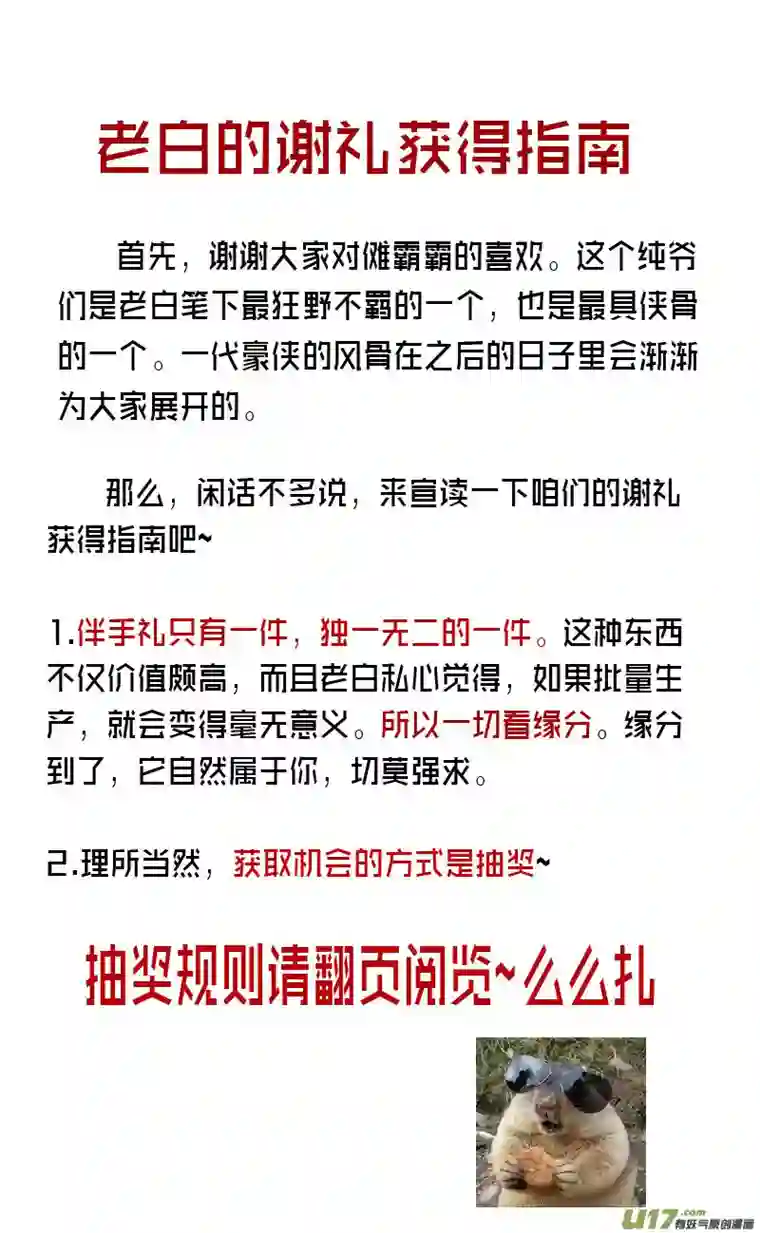 雪国伴手礼派送！傩霸霸生贺！