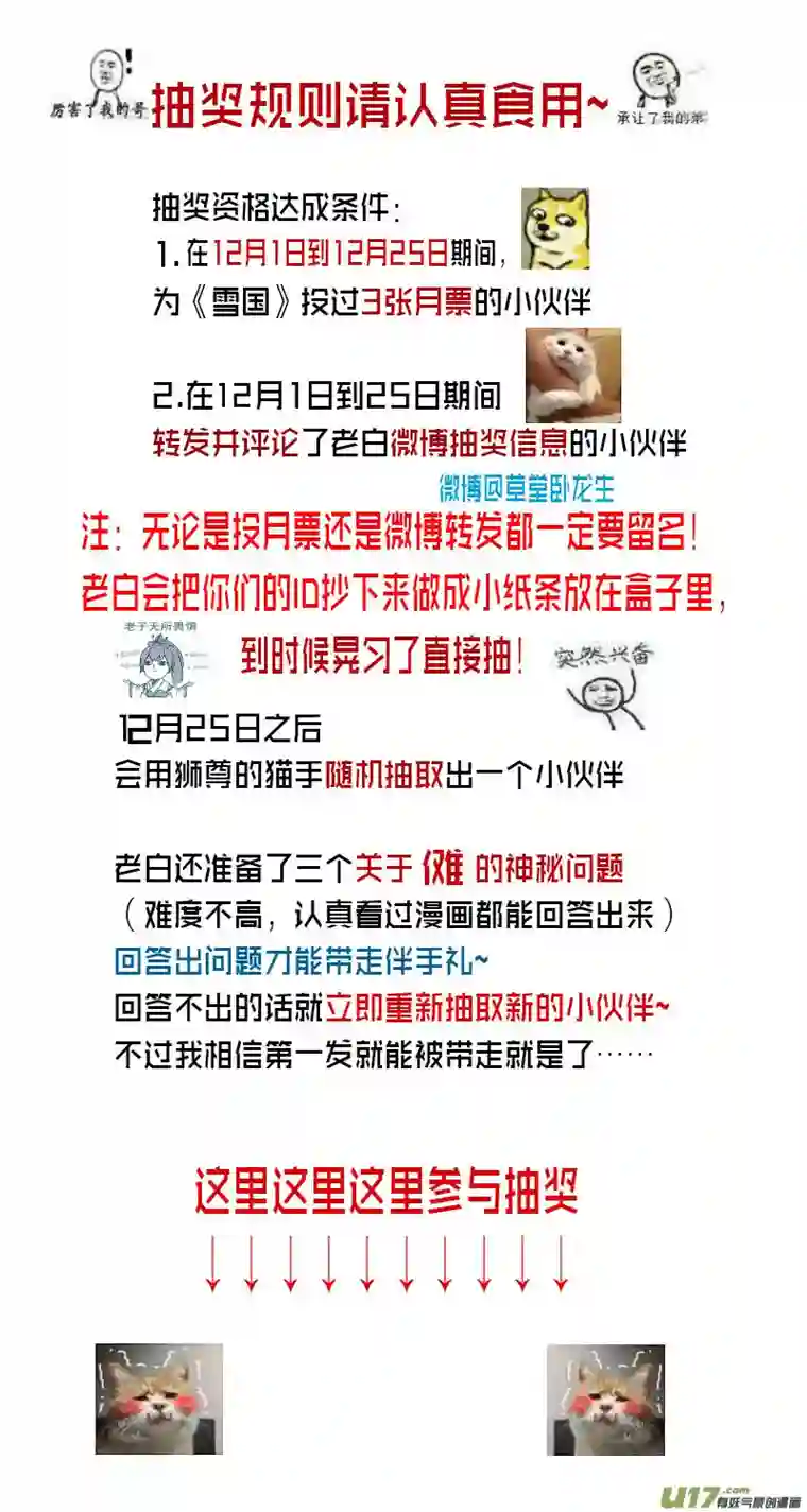 雪国伴手礼派送！傩霸霸生贺！