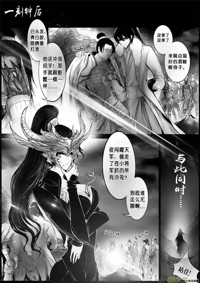 雪国屠苏犹未举 小草写桃符 八