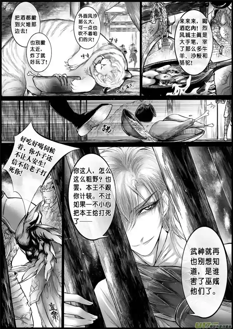 雪国屠苏犹未举 小草写桃符 十一