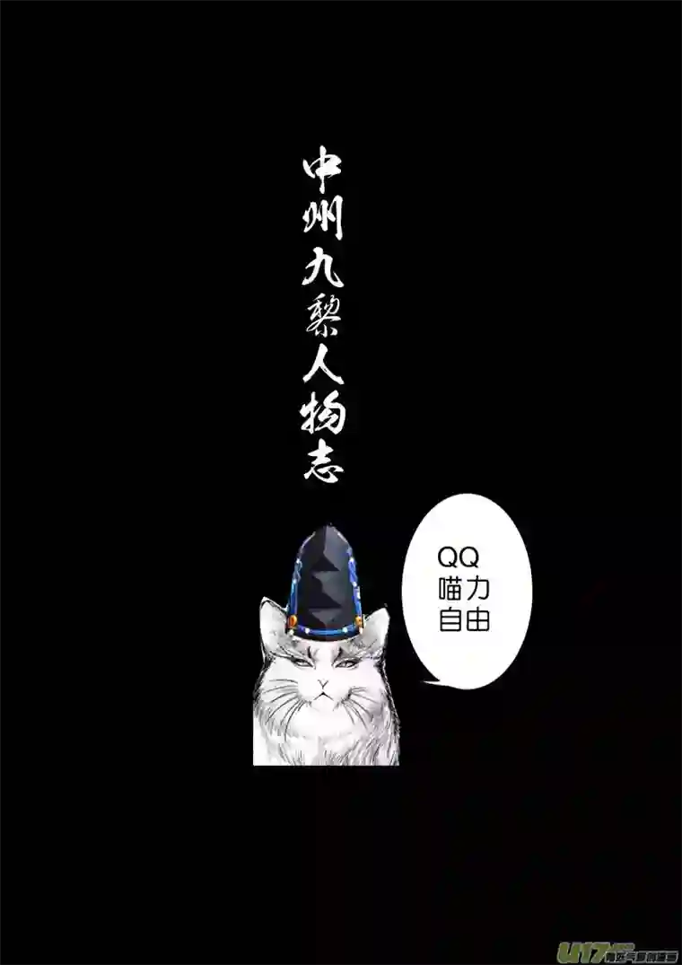 雪国中州九黎人物志＋12月欧皇公开