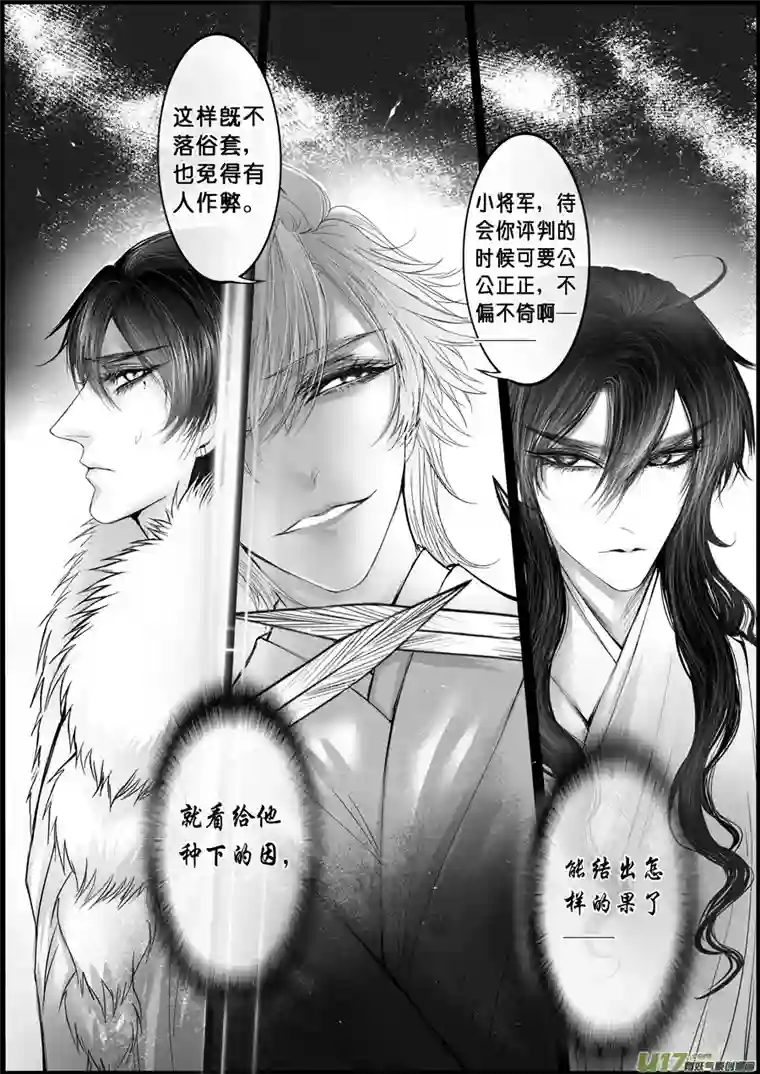 雪国屠苏犹未举 小草写桃符 十三