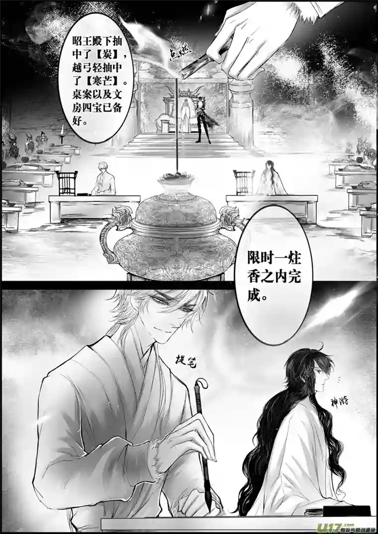 雪国屠苏犹未举 小草写桃符 十三