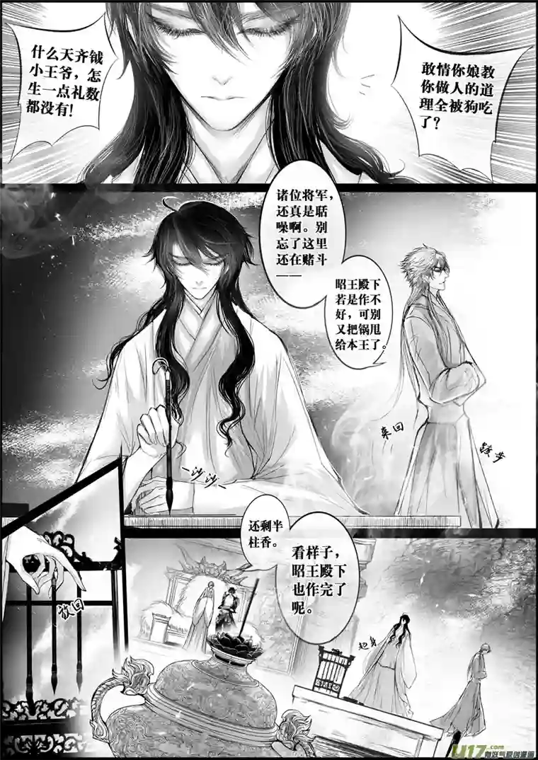 雪国屠苏犹未举 小草写桃符 十三