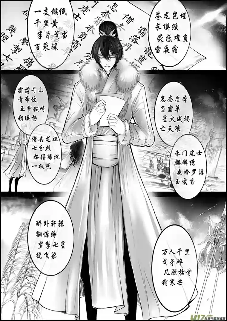 雪国屠苏犹未举 小草写桃符 十四