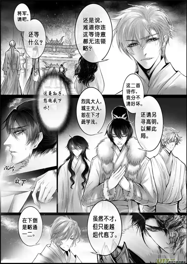 雪国屠苏犹未举 小草写桃符 十四