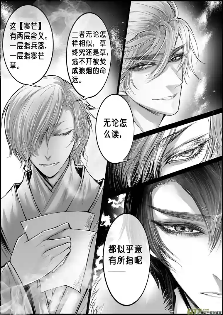 雪国屠苏犹未举 小草写桃符 十四