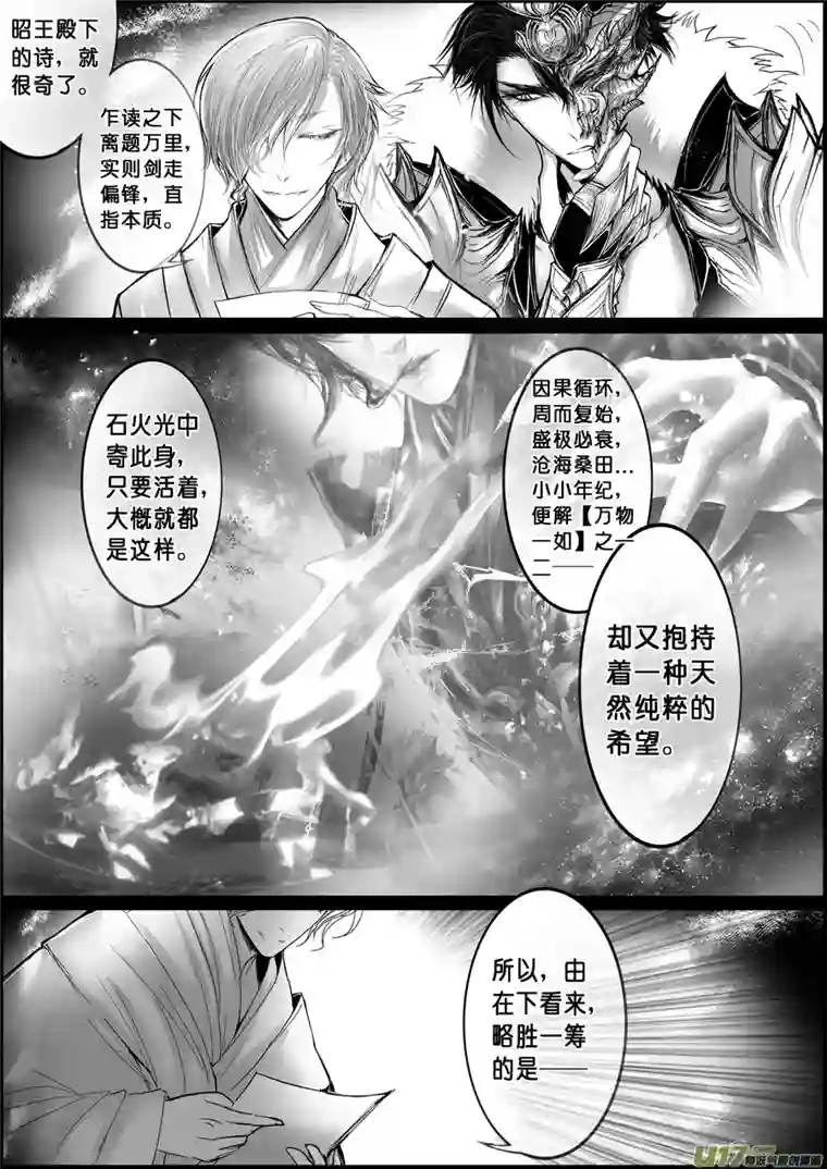 雪国屠苏犹未举 小草写桃符 十四