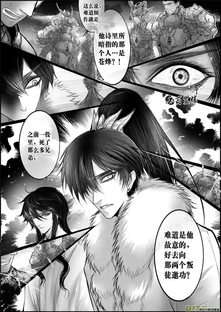 雪国屠苏犹未举 小草写桃符 十五