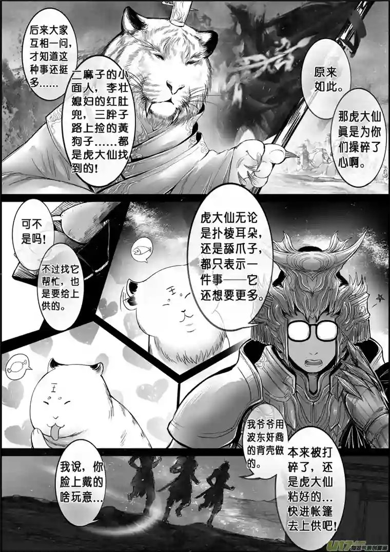 雪国屠苏犹未举 小草写桃符 十七