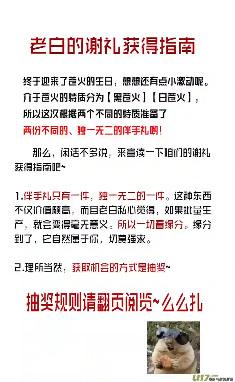 雪国苍火生日祭！伴手礼派送中~