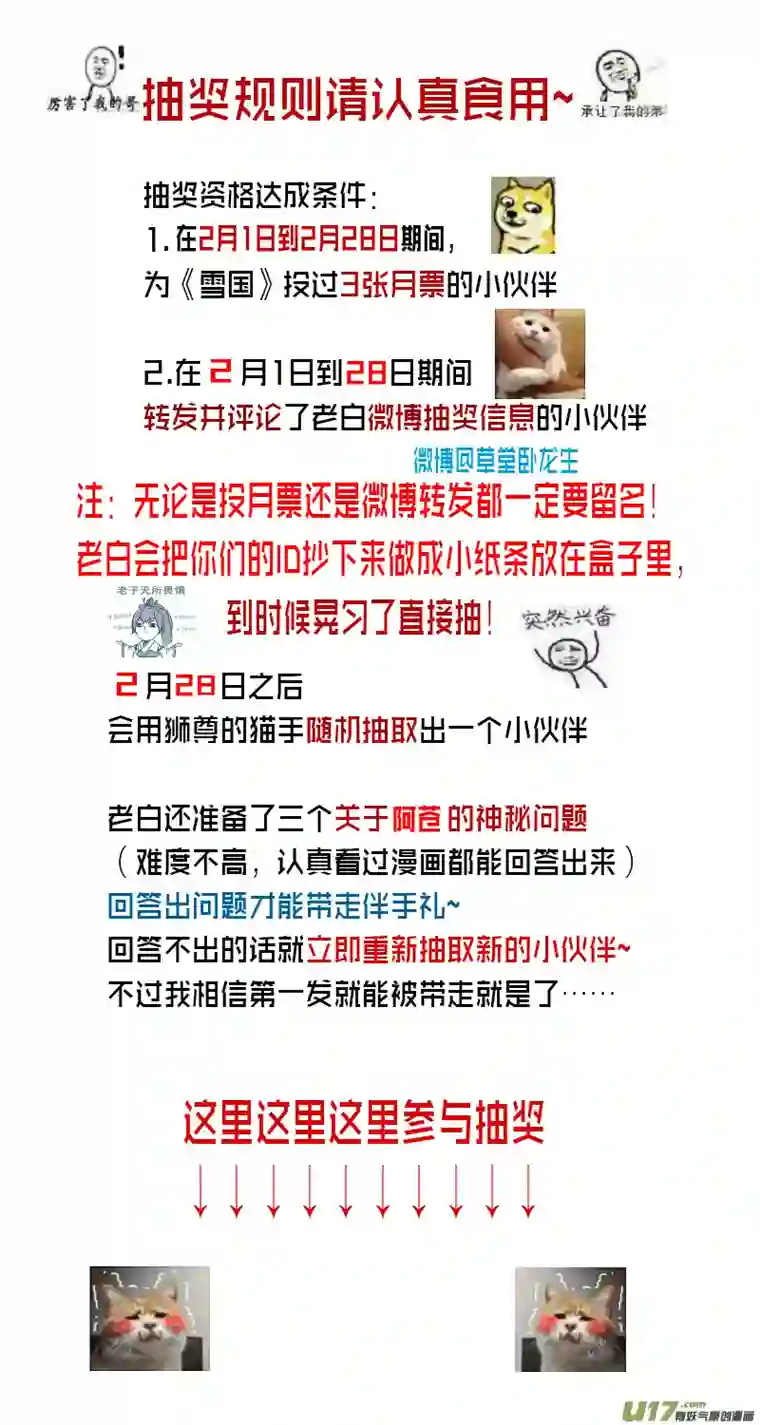 雪国苍火生日祭！伴手礼派送中~